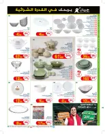 Geant Tunisia Offers from 7 to 19 January 2025 New catalog of offers