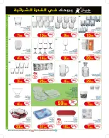Geant Tunisia Offers from 7 to 19 January 2025 New catalog of offers