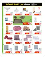 Geant Tunisia Offers from 7 to 19 January 2025 New catalog of offers