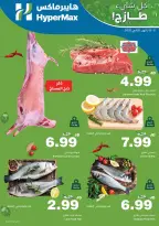 عروض هايبرماكس الأردن من 6 حتى 8 يناير 2025 عروض الطازج