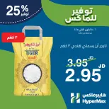 عروض هايبرماكس الأردن من 6 حتى 8 يناير 2025 عروض الطازج