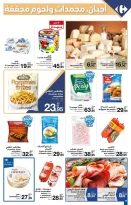 عروض كارفور المغرب من 9 حتى 29 يناير 2025 الأساسيات بأحسن الاسعار