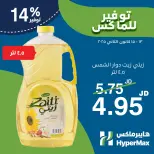 عروض هايبرماكس الأردن من 13 حتى 15 يناير 2025 توفير للماكس