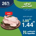 عروض هايبرماكس الأردن من 13 حتى 15 يناير 2025 توفير للماكس