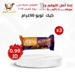 عروض محلات القدومي الأردن من 16 حتى 18 يناير 2025 العرض الأقوى