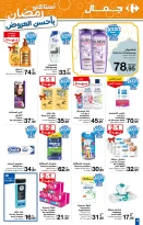 عروض كارفور المغرب من 13 حتى 26 مارس 2025 أحسن العروض