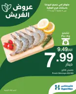 عروض هايبرماكس الأردن من 8 حتى 11 مايو 2025 عروض الفريش