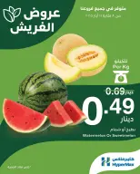 عروض هايبرماكس الأردن من 8 حتى 11 مايو 2025 عروض الفريش