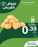 عروض هايبرماكس الأردن من 8 حتى 11 مايو 2025 عروض الفريش