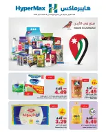 عروض هايبرماكس الأردن من 8 حتى 21 مايو 2025 عروض صنع في الأردن