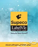 Supeco Morocco Offers from 15 to 30 May 2025 Quality at the lowest price