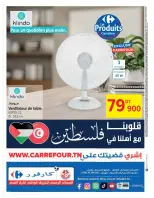 Ofertas de Carrefour supermercado Túnez de 21 junio a 22 julio 2025 Promoción especial - Carrefour - Túnez - 21 junio 2025 – 22 julio 2025 - Página 8