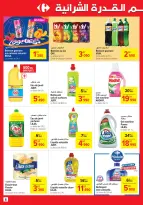 Ofertas de Carrefour supermercado Túnez de 11 a 29 junio 2025 Catálogo de ofertas mensuales - Carrefour - Túnez - 11 junio 2025 – 29 junio 2025 - Página 6