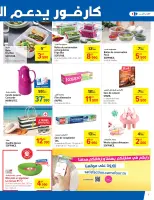 عروض كارفور سوبر ماركت تونس من 11 حتى 22 يونيو 2025 عروض العطلات