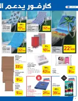 عروض كارفور سوبر ماركت تونس من 11 حتى 22 يونيو 2025 عروض العطلات