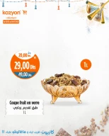 عروض كازيون ماركت المغرب من 3 حتى 9 يوليو 2025 أحسن الهميزات