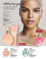 Avon Egypt Offers from 1 to 30 November 2025 November Offers Catalog