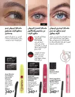 Avon Egypt Offers from 1 to 30 November 2025 November Offers Catalog