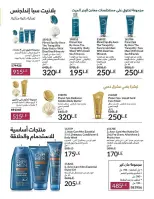 Avon Egypt Offers from 1 to 30 November 2025 November Offers Catalog