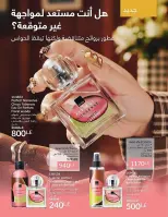 Avon Egypt Offers from 1 to 30 November 2025 November Offers Catalog