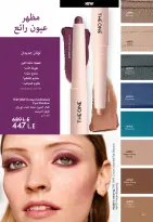 Ofertas de Oriflame Egipto de 1 a 30 noviembre 2025 Catálogo de ofertas de Noviembre