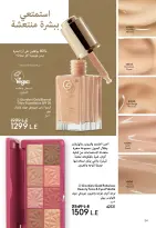Ofertas de Oriflame Egipto de 1 a 30 noviembre 2025 Catálogo de ofertas de Noviembre