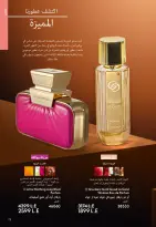 Ofertas de Oriflame Egipto de 1 a 30 noviembre 2025 Catálogo de ofertas de Noviembre