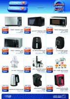 Fathalla Market Egypt Offers from 5 to 30 November 2025 El Araby Appliances deals - Page 7