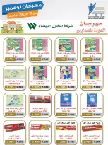 Offres Coop Abdullah Al Mubarak Koweït de 10 à 30 novembre 2025 Festival de Novembre - Page 86