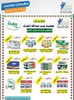 Offres Coop Abdullah Al Mubarak Koweït de 10 à 30 novembre 2025 Festival de Novembre - Page 12