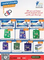 Offres Coop Abdullah Al Mubarak Koweït de 10 à 30 novembre 2025 Festival de Novembre - Page 69