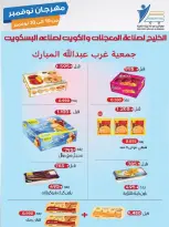 Offres Coop Abdullah Al Mubarak Koweït de 10 à 30 novembre 2025 Festival de Novembre - Page 68