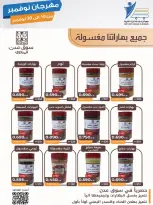 Offres Coop Abdullah Al Mubarak Koweït de 10 à 30 novembre 2025 Festival de Novembre - Page 65