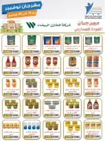 Offres Coop Abdullah Al Mubarak Koweït de 10 à 30 novembre 2025 Festival de Novembre - Page 73