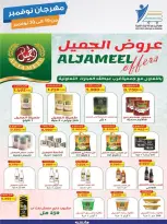 Offres Coop Abdullah Al Mubarak Koweït de 10 à 30 novembre 2025 Festival de Novembre - Page 40