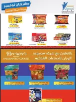 Offres Coop Abdullah Al Mubarak Koweït de 10 à 30 novembre 2025 Festival de Novembre - Page 63