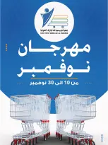 Offres Coop Abdullah Al Mubarak Koweït de 10 à 30 novembre 2025 Festival de Novembre - Page 1