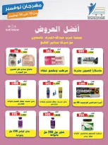 Offres Coop Abdullah Al Mubarak Koweït de 10 à 30 novembre 2025 Festival de Novembre - Page 38