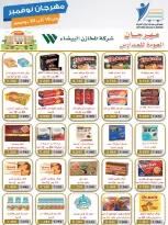 Offres Coop Abdullah Al Mubarak Koweït de 10 à 30 novembre 2025 Festival de Novembre - Page 37