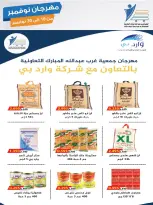 Offres Coop Abdullah Al Mubarak Koweït de 10 à 30 novembre 2025 Festival de Novembre - Page 83