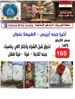 Ofertas de Hipermercado Aldoneia Bkheir Egipto de 14 noviembre a 2 diciembre 2025 Grandes ofertas
