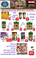 Ofertas de Hipermercado Aldoneia Bkheir Egipto de 14 noviembre a 2 diciembre 2025 Grandes ofertas