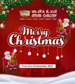 عروض أنصار جاليرى البحرين من 15 حتى 30 نوفمبر 2025 عروض الكريسماس