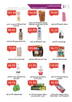 Ofertas de Mercado Al Hawary Egipto de 15 noviembre a 10 diciembre 2025 Ofertas de invierno - Mercado Al Hawary - Egipto - 15 noviembre 2025 – 10 diciembre 2025 - Página 9