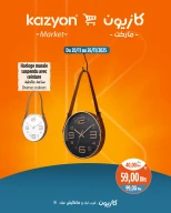 عروض كازيون ماركت المغرب من 20 حتى 26 نوفمبر 2025 أحسن الهميزات