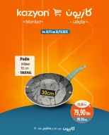 عروض كازيون ماركت المغرب من 20 حتى 26 نوفمبر 2025 أحسن الهميزات