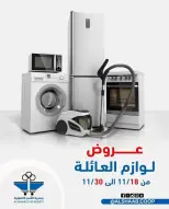 Ofertas de Cooperativa de Al Shaab Kuwait de 18 a 30 noviembre 2025 Ofertas de suministros familiares.