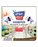 Al Zahraa co-op Kuwait Offers from 19 to 30 November 2025 November Deals