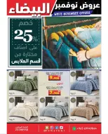 Ofertas de Mercados Ramez Kuwait de 20 a 30 noviembre 2025 Ofertas blancas de noviembre - Página 31