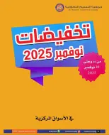 عروض جمعية النسيم التعاونية الكويت من 20 حتى 30 نوفمبر 2025 تخفيضات نوفمبر - صفحة 1